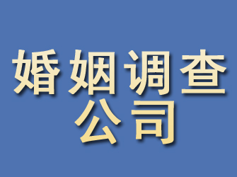 汝州婚姻调查公司